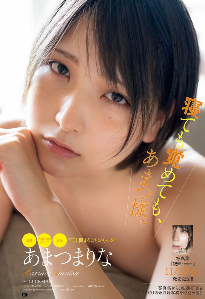 あまつまりな 脱ぎすぎ水着＆下着グラビア画像！