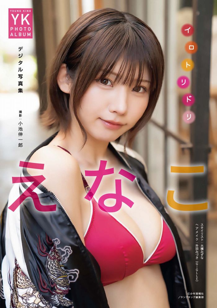 えなこ 過去のグラビア画像