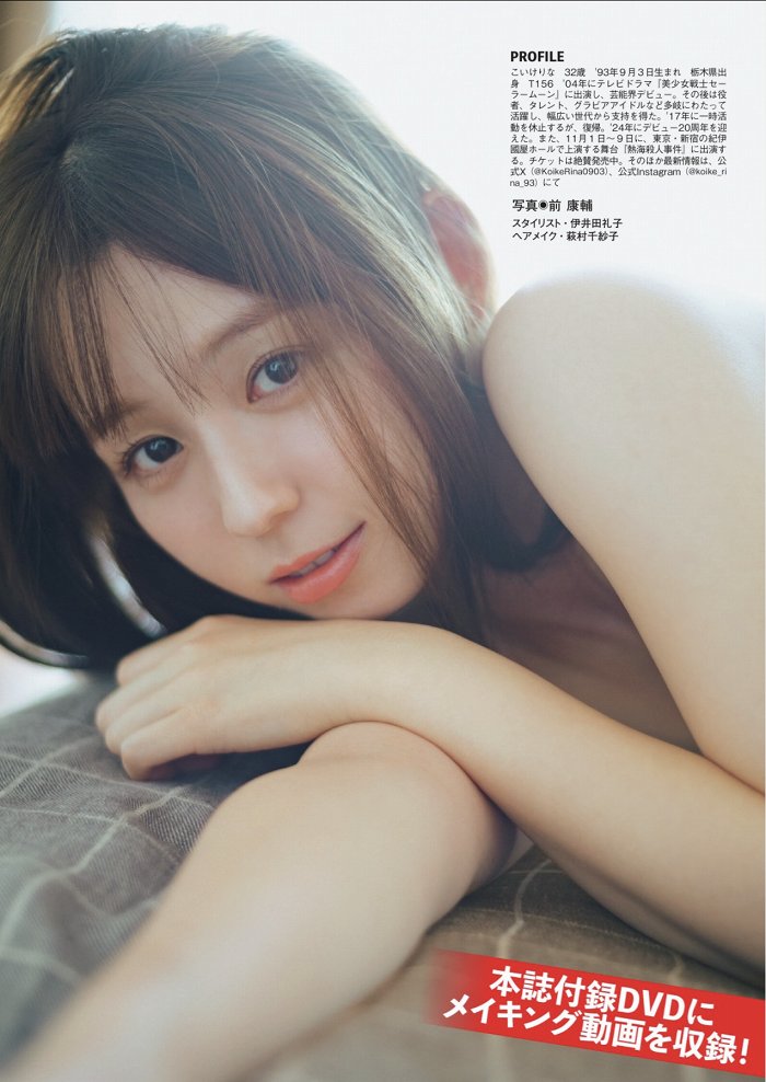 小池里奈 美尻でキュートな水着グラビア画像！