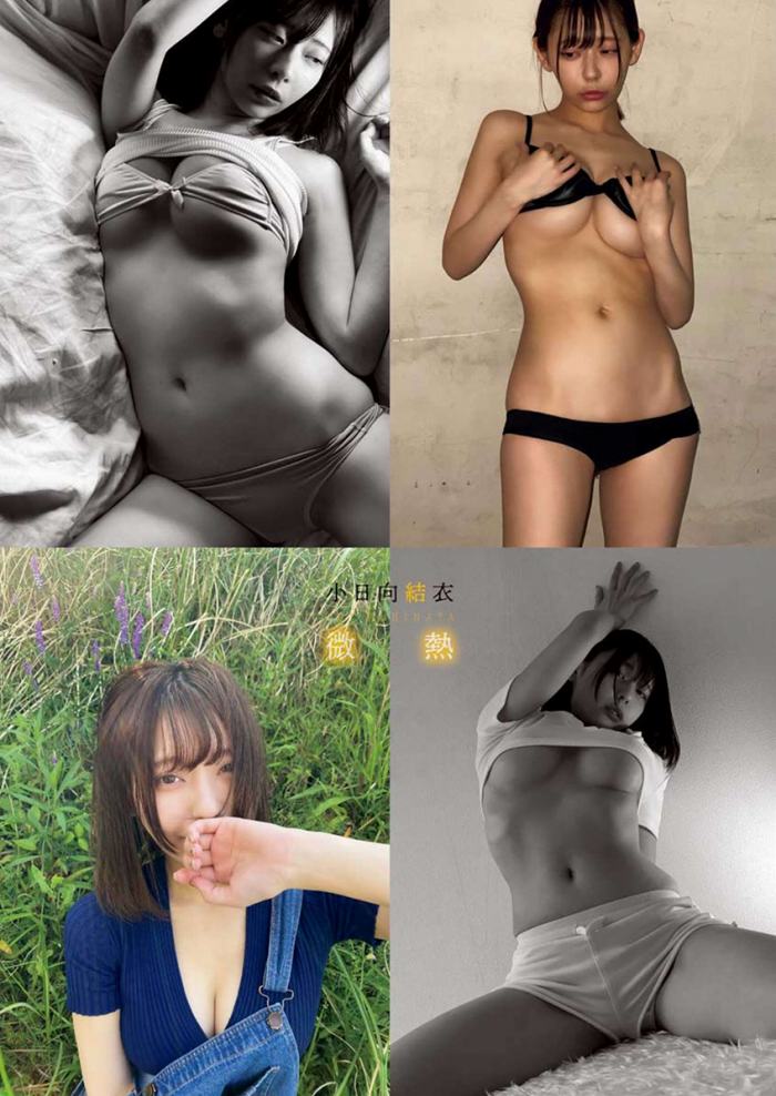 小日向結衣 乳輪ヌードと水着グラビア画像！