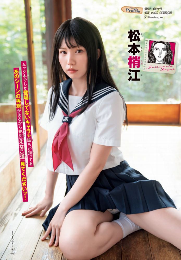 えなこ 過去のグラビア画像