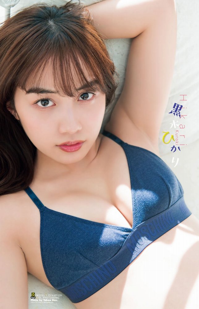 黒木ひかり むっちりバストの水着グラビア画像！