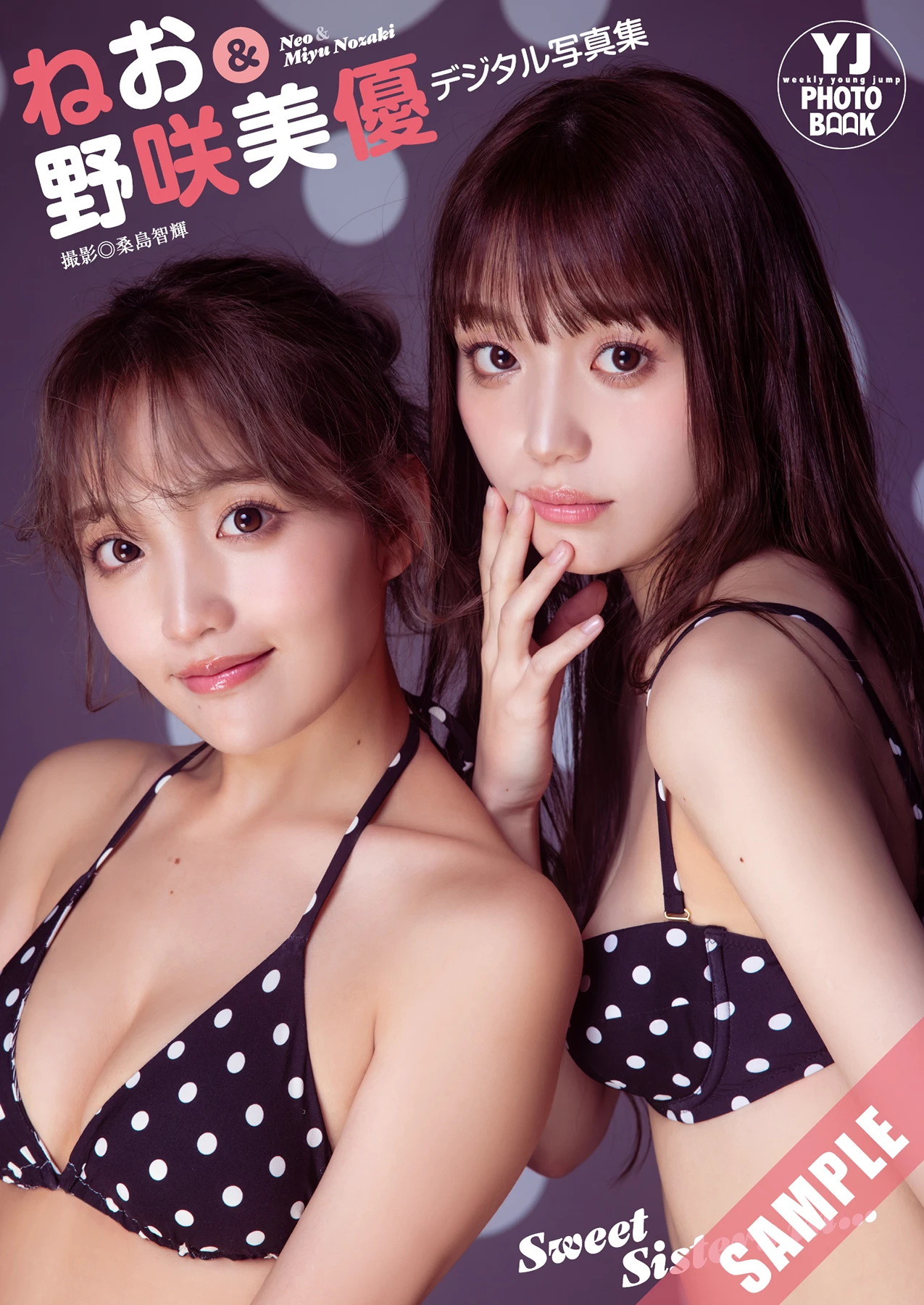NEO ねお, Miyu Nozaki 野咲美優, Young Jump 2026 No.13 (ヤングジャンプ 2026年13号)