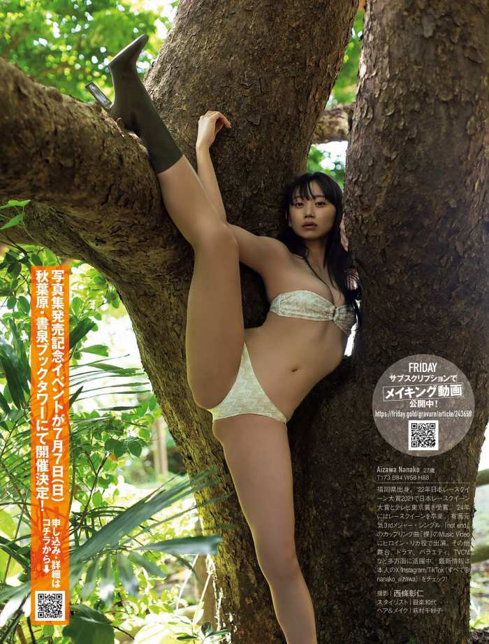 相沢菜々子 スタイル抜群な水着グラビア画像！