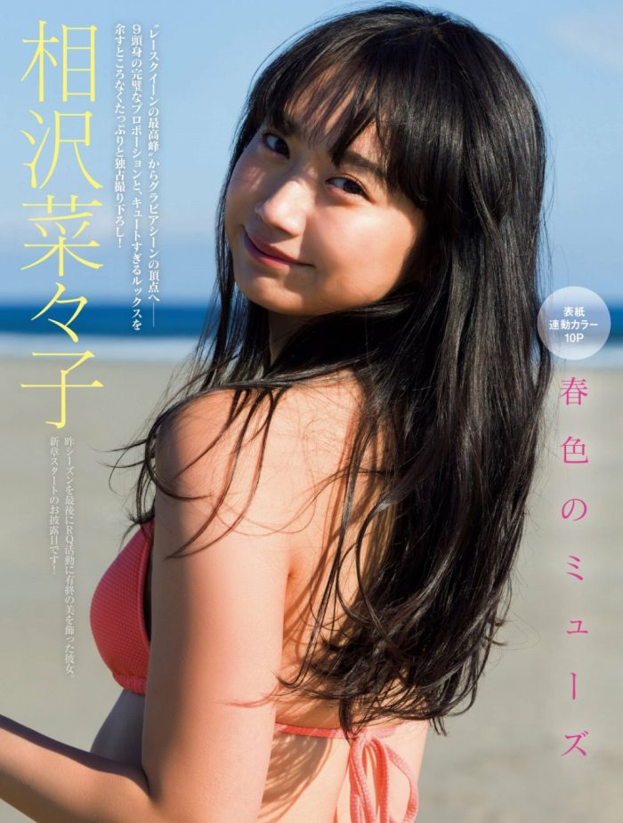 相沢菜々子 スタイル抜群な水着グラビア画像！
