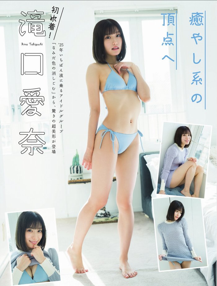 滝口愛奈 癒される激かわ水着グラビア画像！