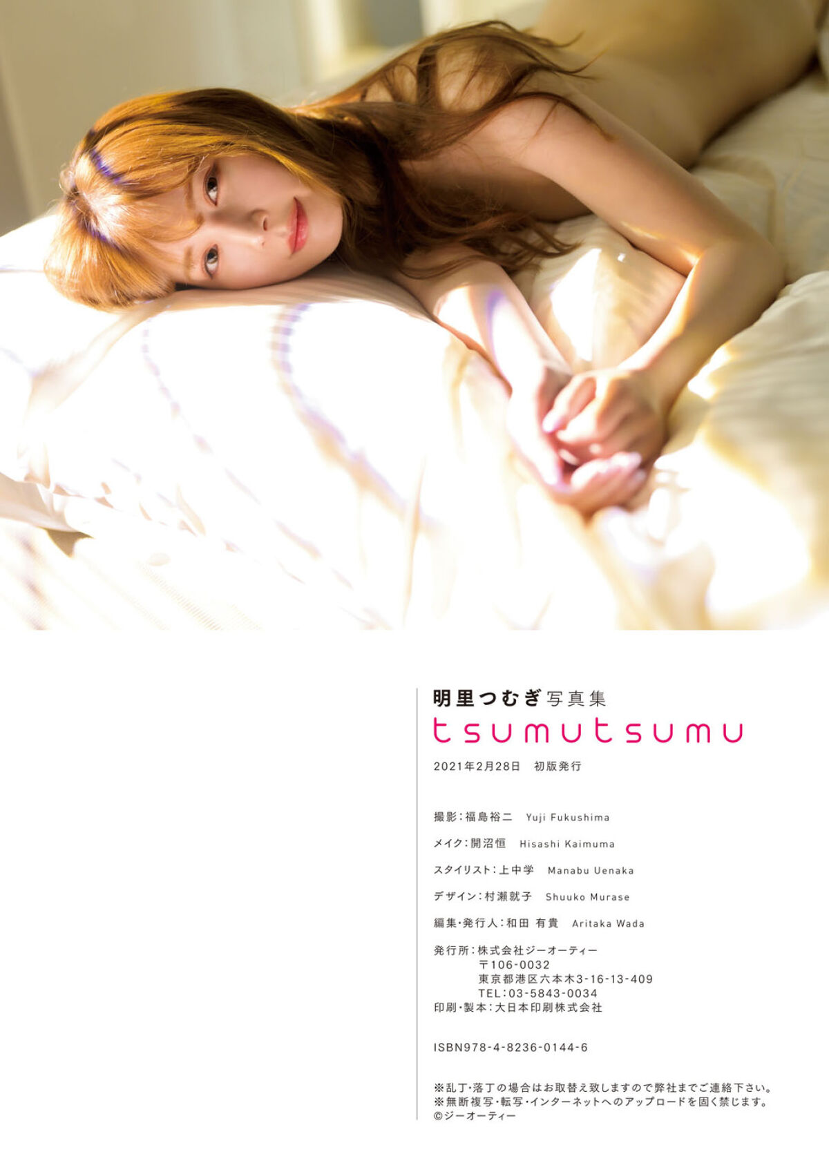 Tsumugi Akari 明里つむぎ - 電子限定増ページ版 写真集tsumutsumu Part02