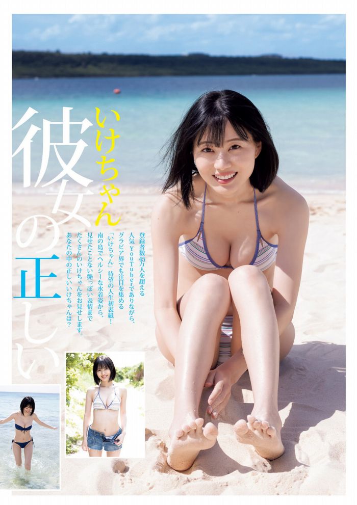 いけちゃん 細身でEカップの水着グラビア画像！