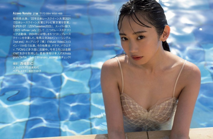 相沢菜々子 スタイル抜群な水着グラビア画像！