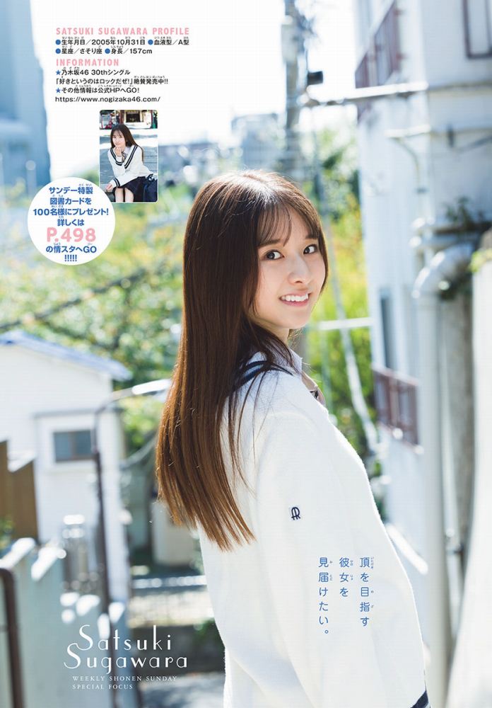 菅原咲月 すべすべ美脚の激かわグラビア画像！