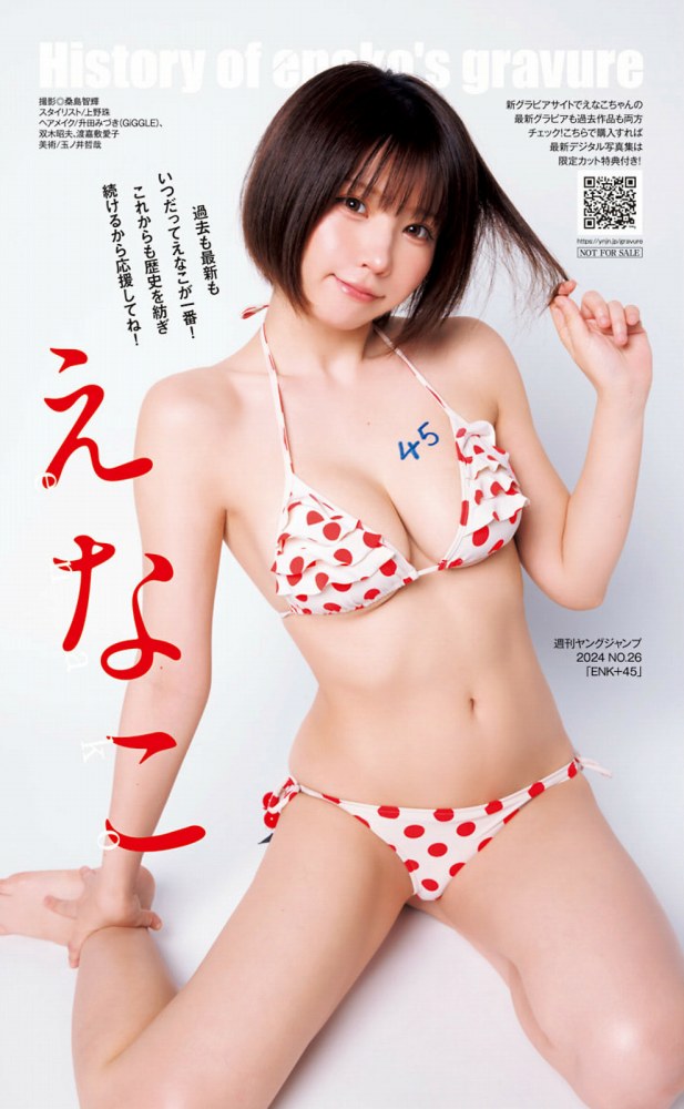 えなこ 過去のグラビア画像