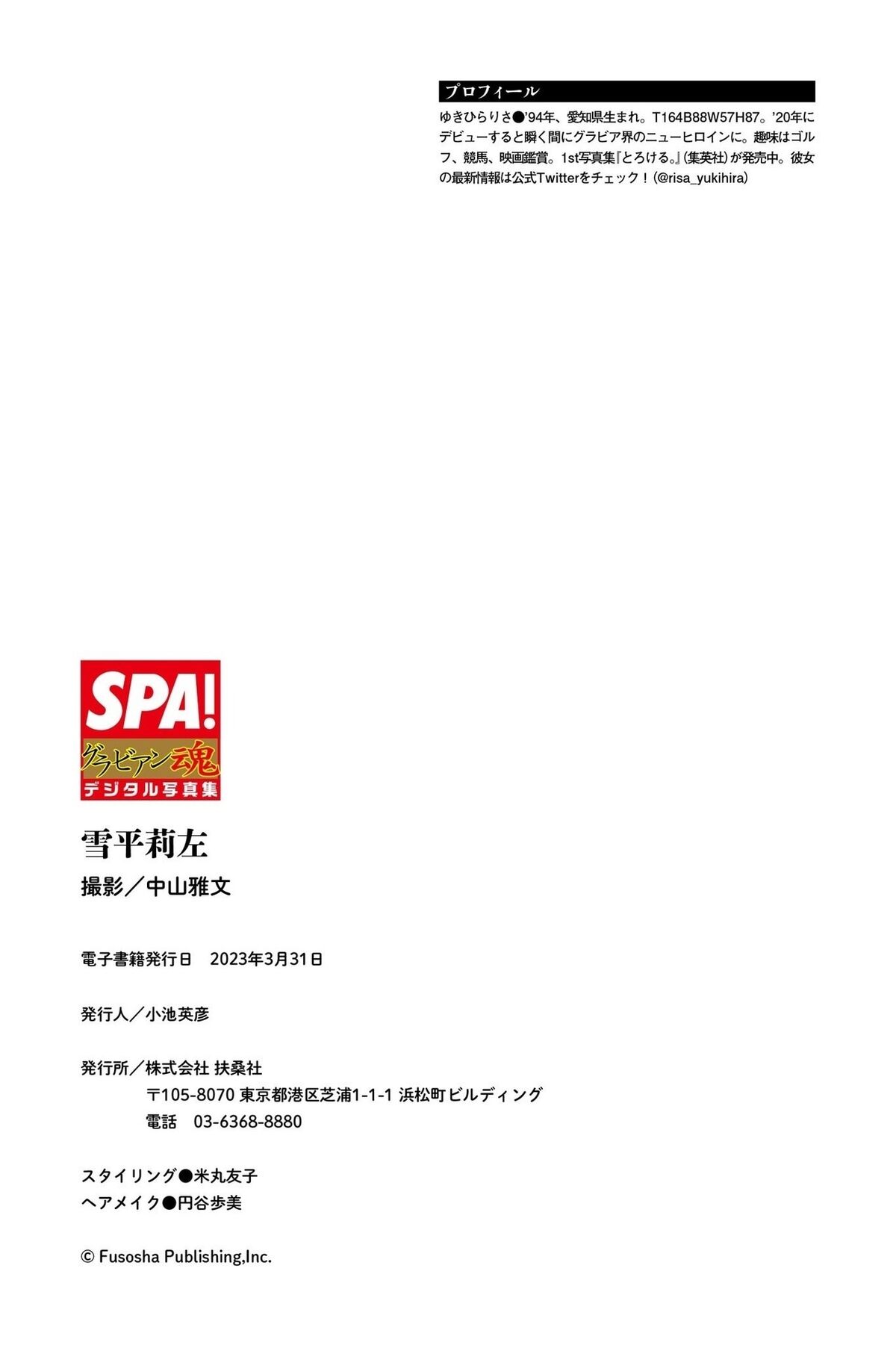 Risa Yukihira 雪平莉左 - 美しすぎるリングガールとの秘め事 SPAグラビアン魂デジタル写真集