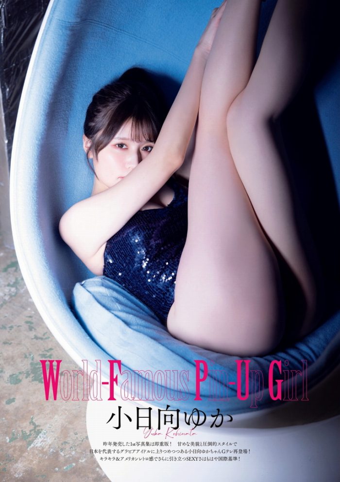 小日向ゆか 萌えるEカップの水着グラビア画像！