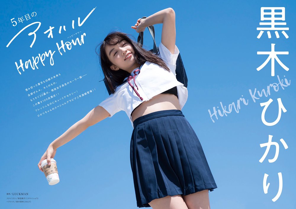 黒木ひかり むっちりバストの水着グラビア画像！