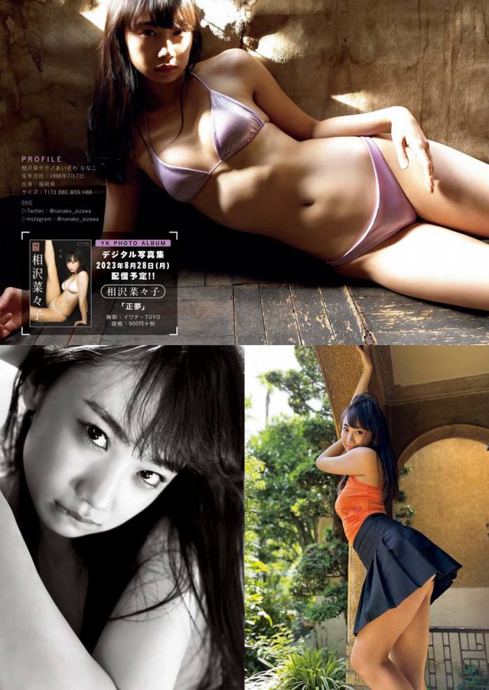 相沢菜々子 スタイル抜群な水着グラビア画像！