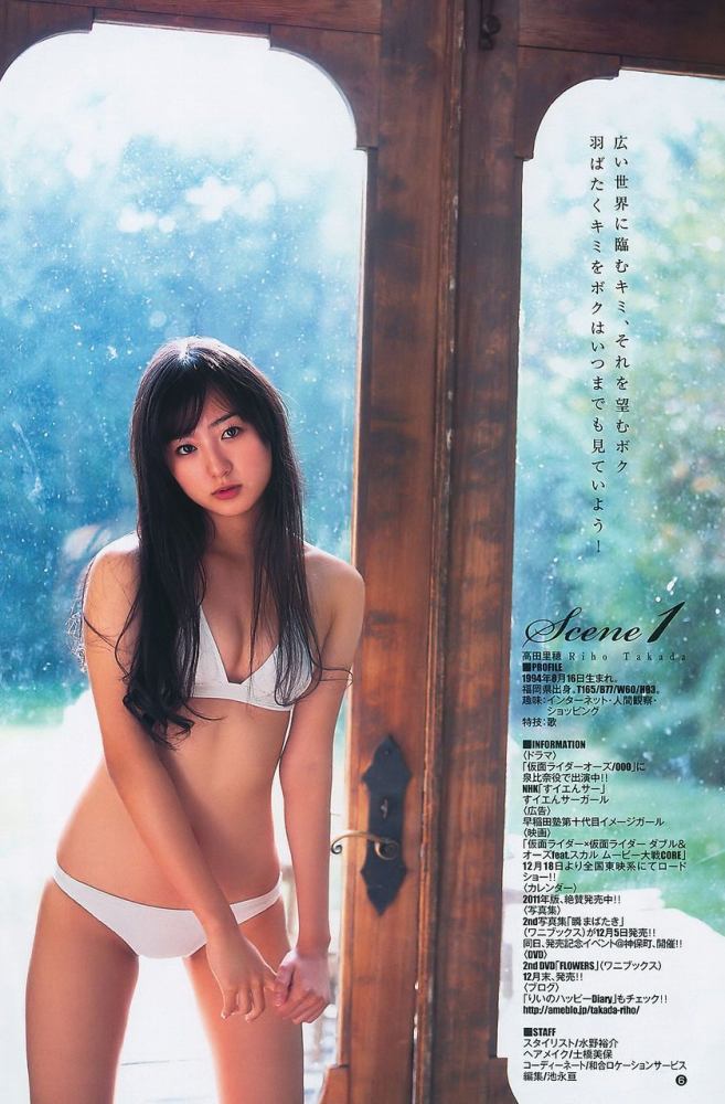 高田里穂 スタイル抜群な水着グラビア画像！