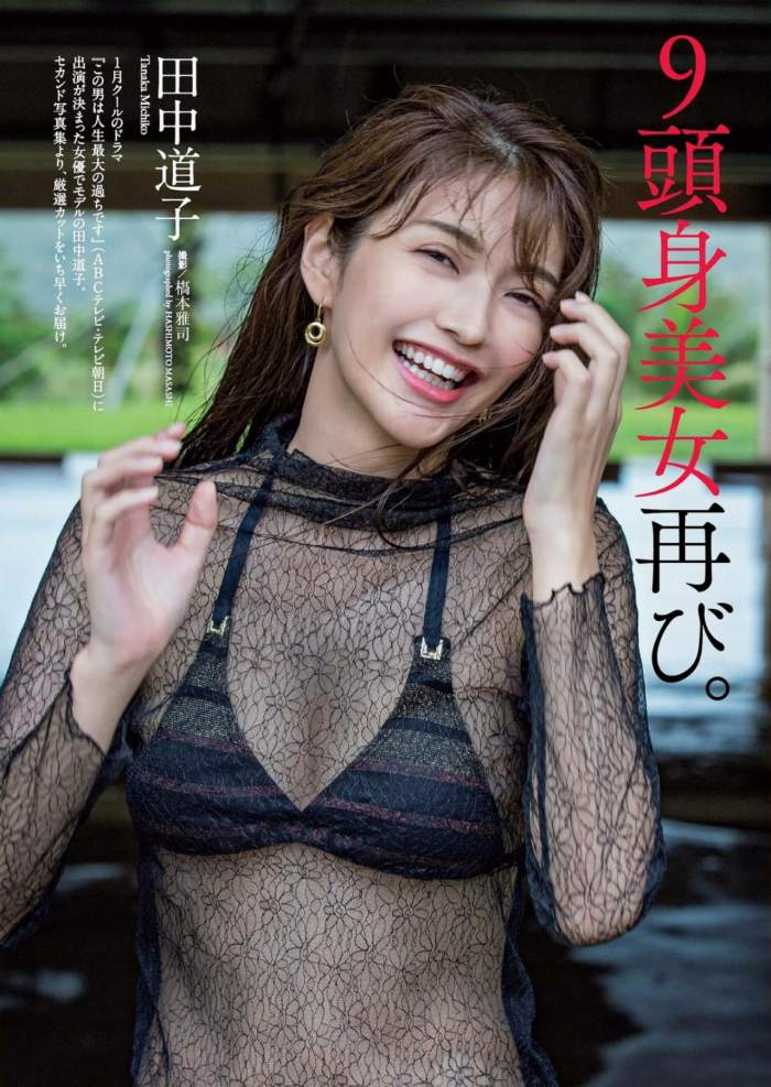 田中道子 スタイルが凄い水着グラビア画像！