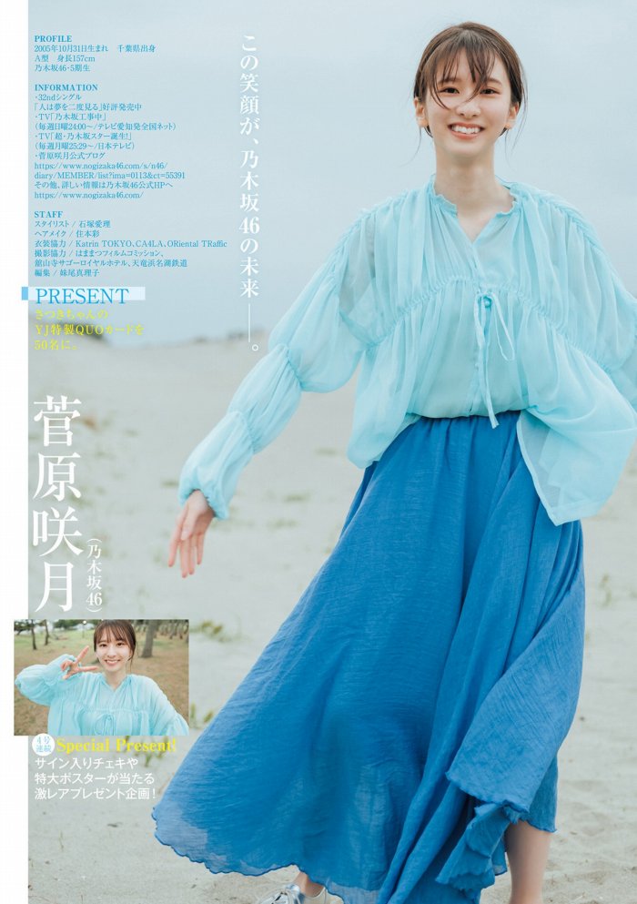 菅原咲月 すべすべ美脚の激かわグラビア画像！