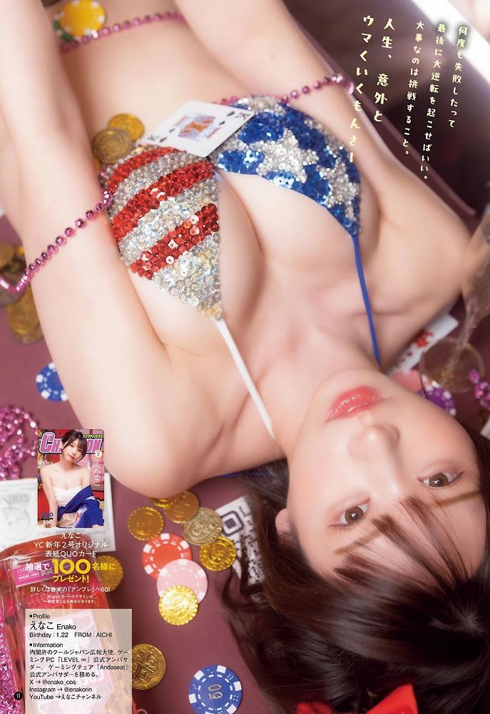 えなこ めっちゃかわいい水着グラビア画像！
