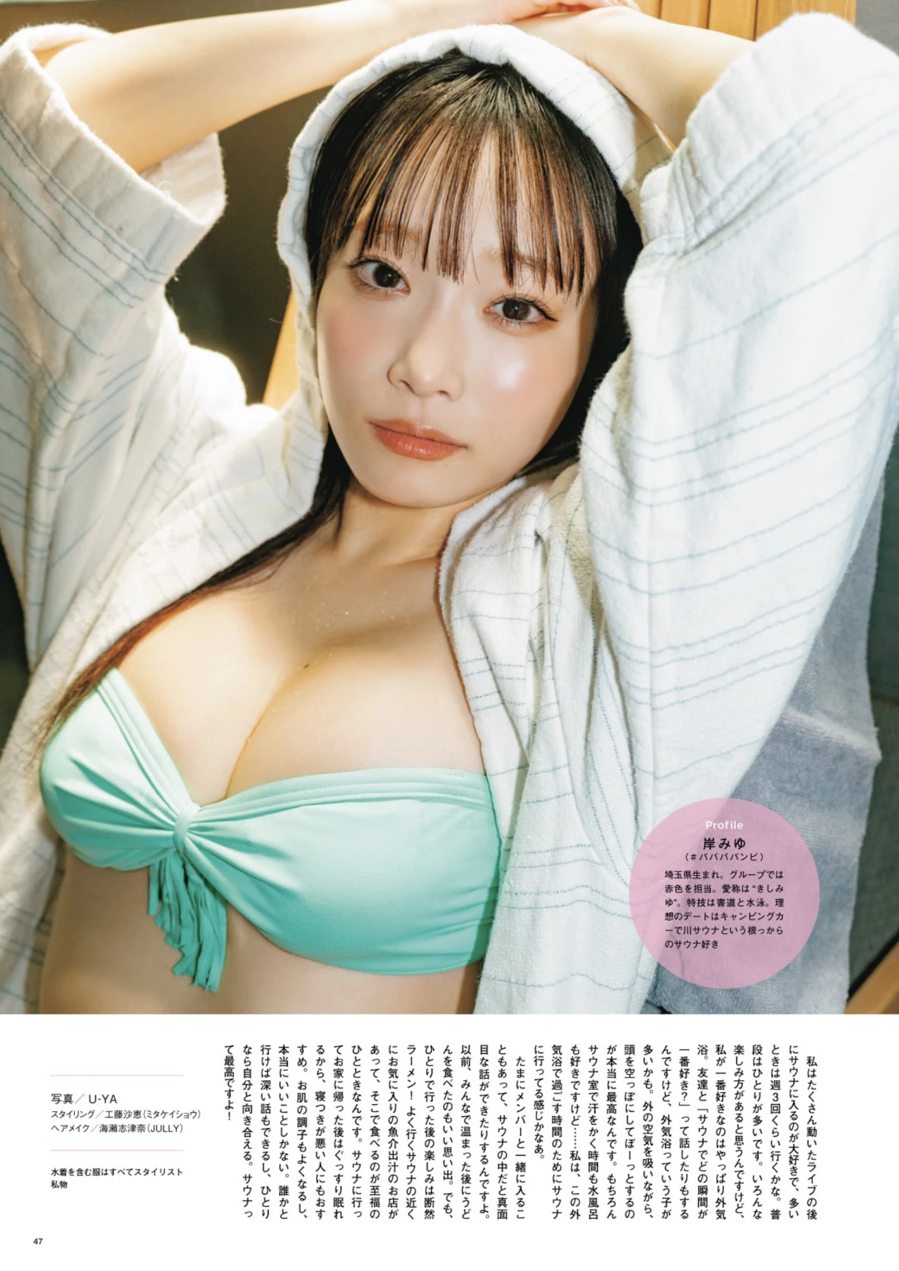 Miyu Kishi 岸みゆ, SUNNY GIRL サウナガールズ Vol.3