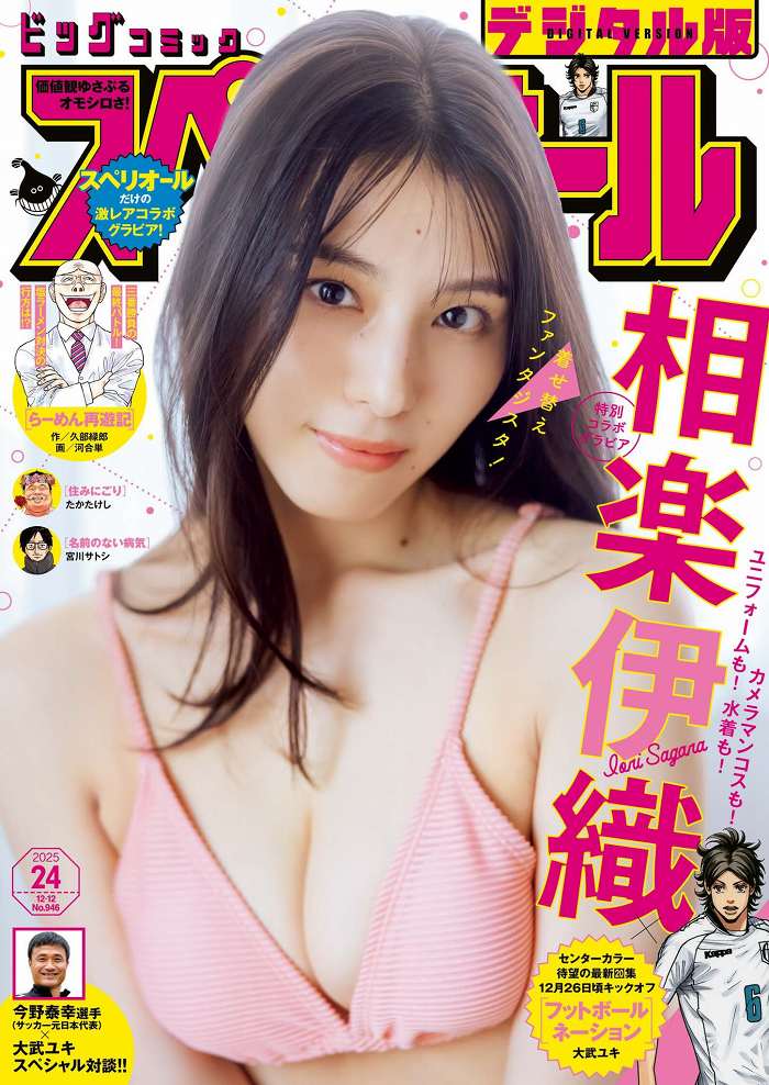 相楽伊織 けっこうボインな水着グラビア画像！