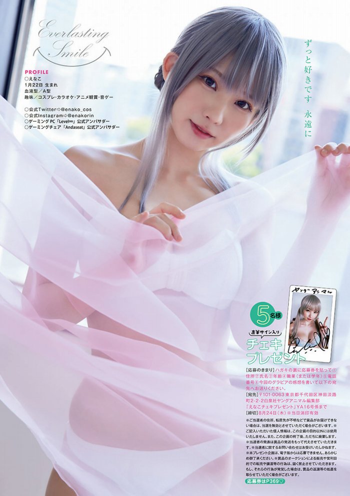 えなこ 過去のグラビア画像