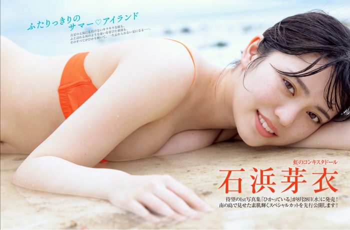 石浜芽衣 キュートな水着グラビアほか画像！