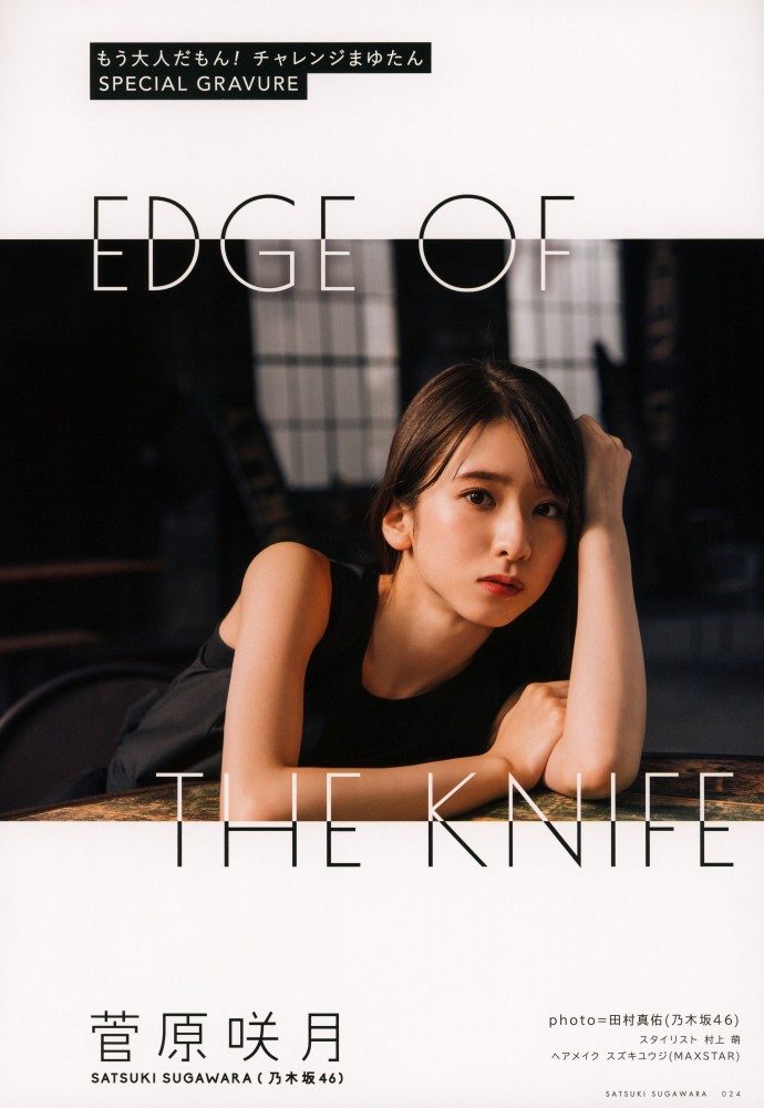 菅原咲月 すべすべ美脚の激かわグラビア画像！