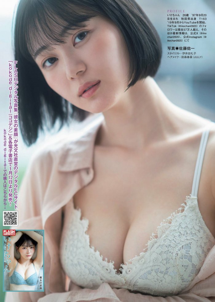 いけちゃん 細身でEカップの水着グラビア画像！