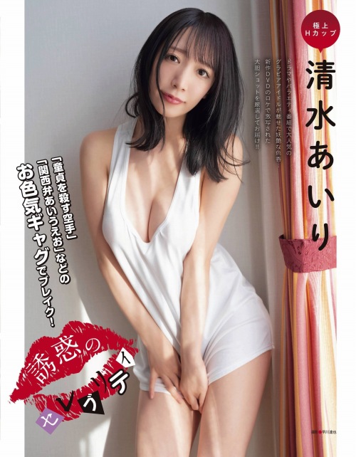 清水あいり Hカップヌード＆水着グラビア画像！