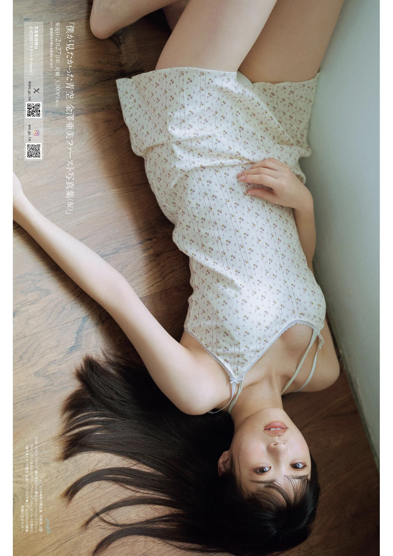 Ami Kanazawa 金澤亜美, B.L.T. 2026.03 (ビー・エル・ティー 2026年3月号)