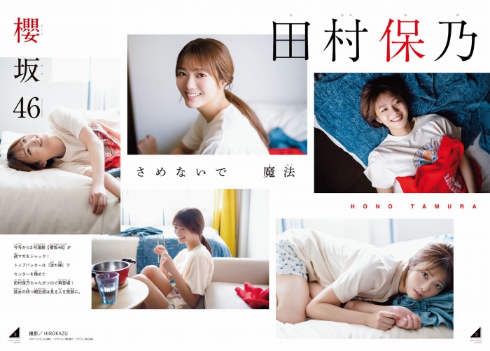 田村保乃 ナチュラルな激かわ水着グラビア画像！