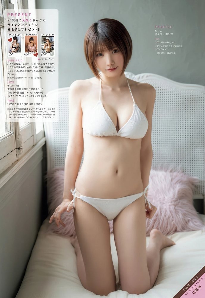 えなこ めっちゃかわいい水着グラビア画像！