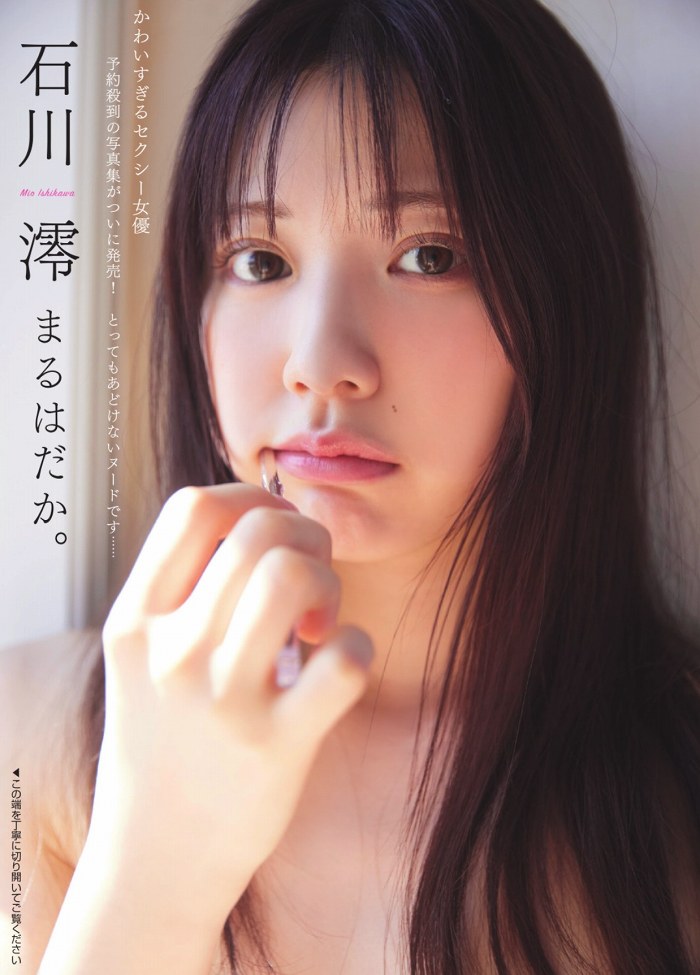 石川澪 Cカップおっぱいの激かわヌード画像！