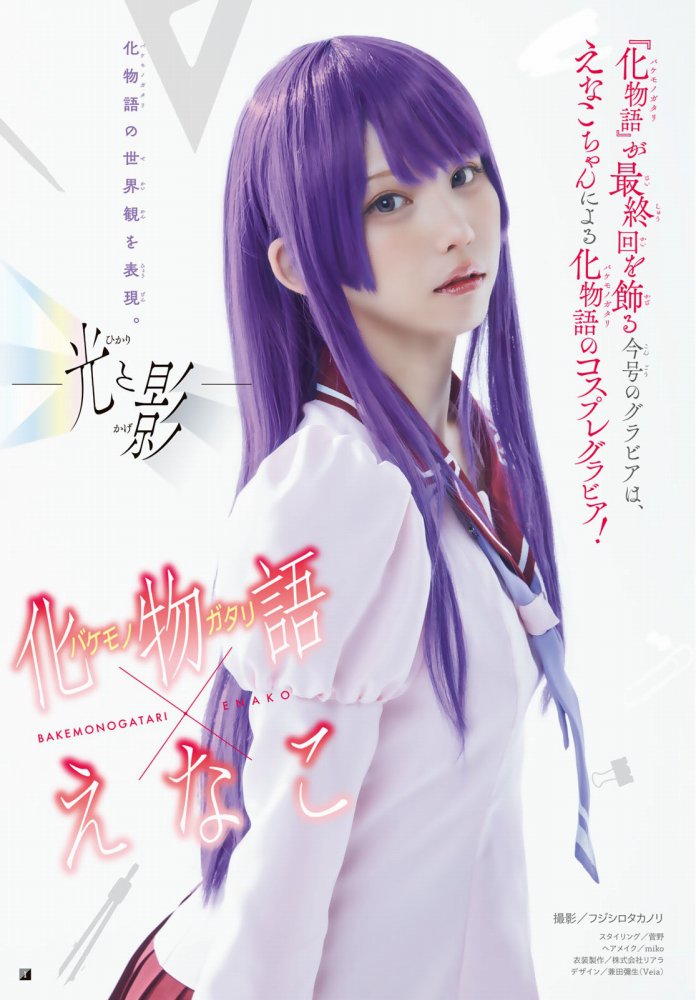 えなこ 過去のグラビア画像