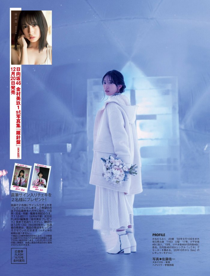 金村美玖 しっとりかわいい水着＆生脚画像！