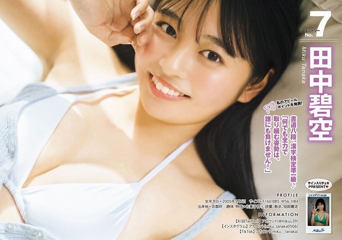 田中碧空 キュートな水着グラビア画像ほか！