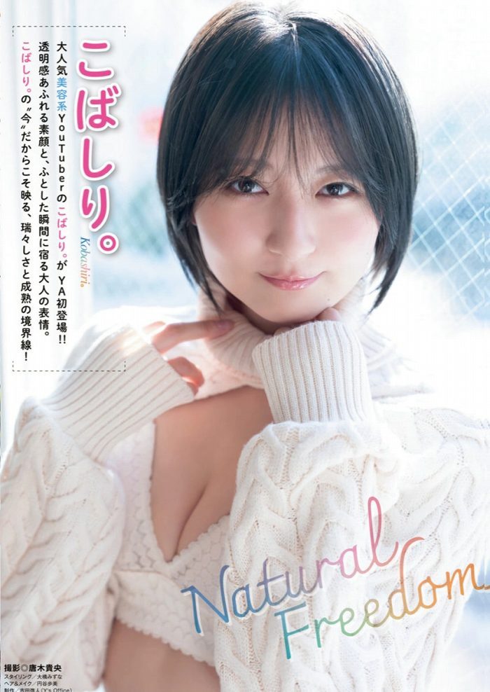 こばしり 軌跡の果ての水着グラビア画像他！