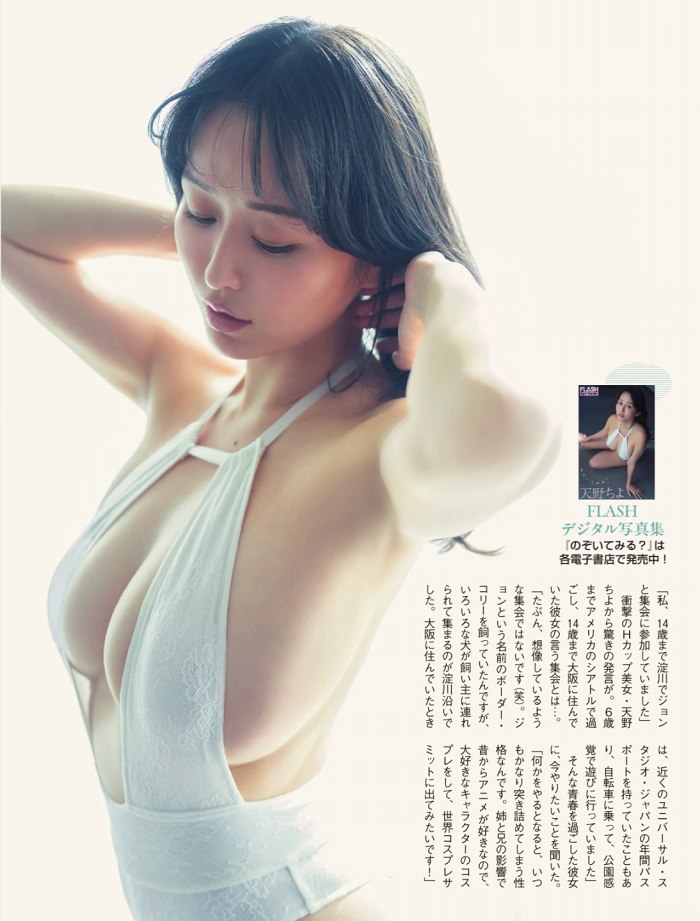 天野ちよ Hカップパイパイの水着グラビア画像！