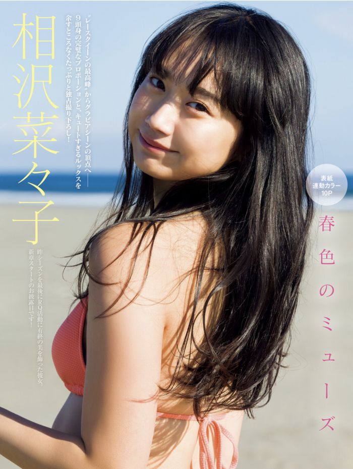相沢菜々子 スタイル抜群な水着グラビア画像！