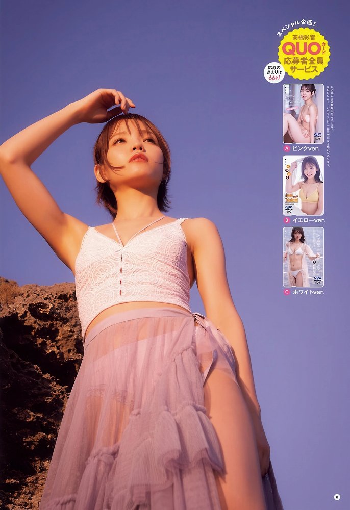 高橋彩音 激かわな水着グラビア画像ほか！！