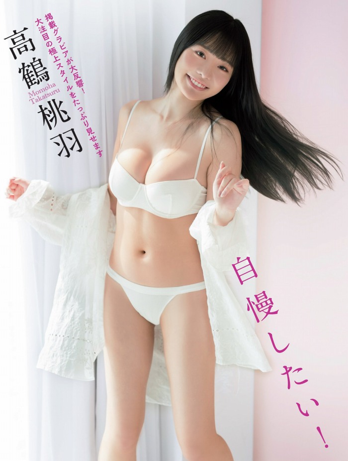 高鶴桃羽 激かわボインな水着グラビア画像！