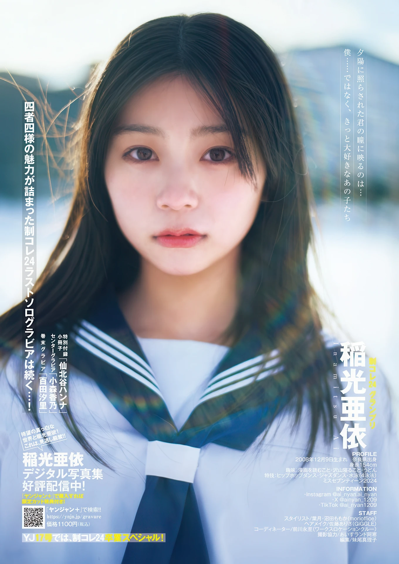 Ai Inamitsu 稲光亜依, Young Jump 2026 No.15 (ヤングジャンプ 2026年15号)