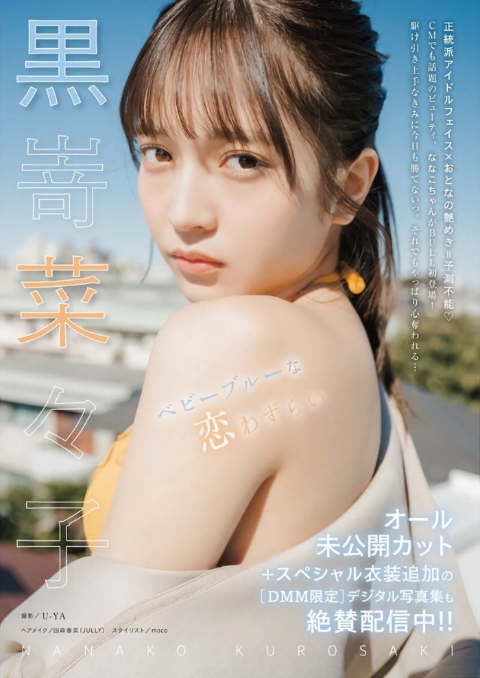 黒嵜菜々子 ふわふわボインの水着グラビア画像！