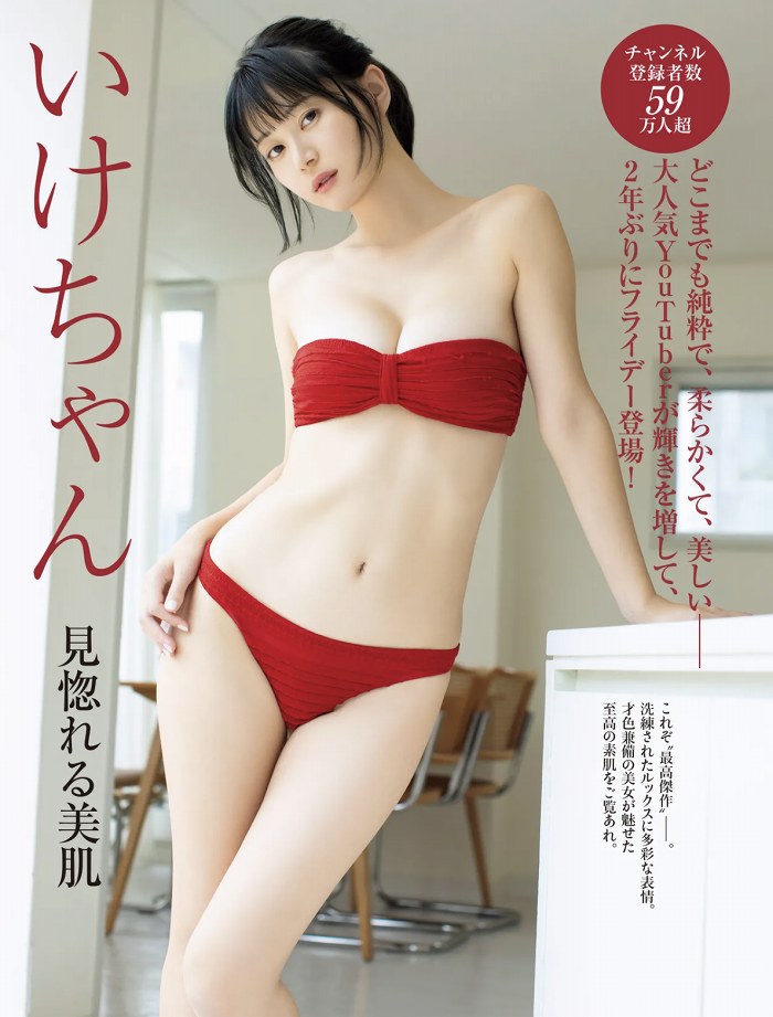 いけちゃん 細身でEカップの水着グラビア画像！