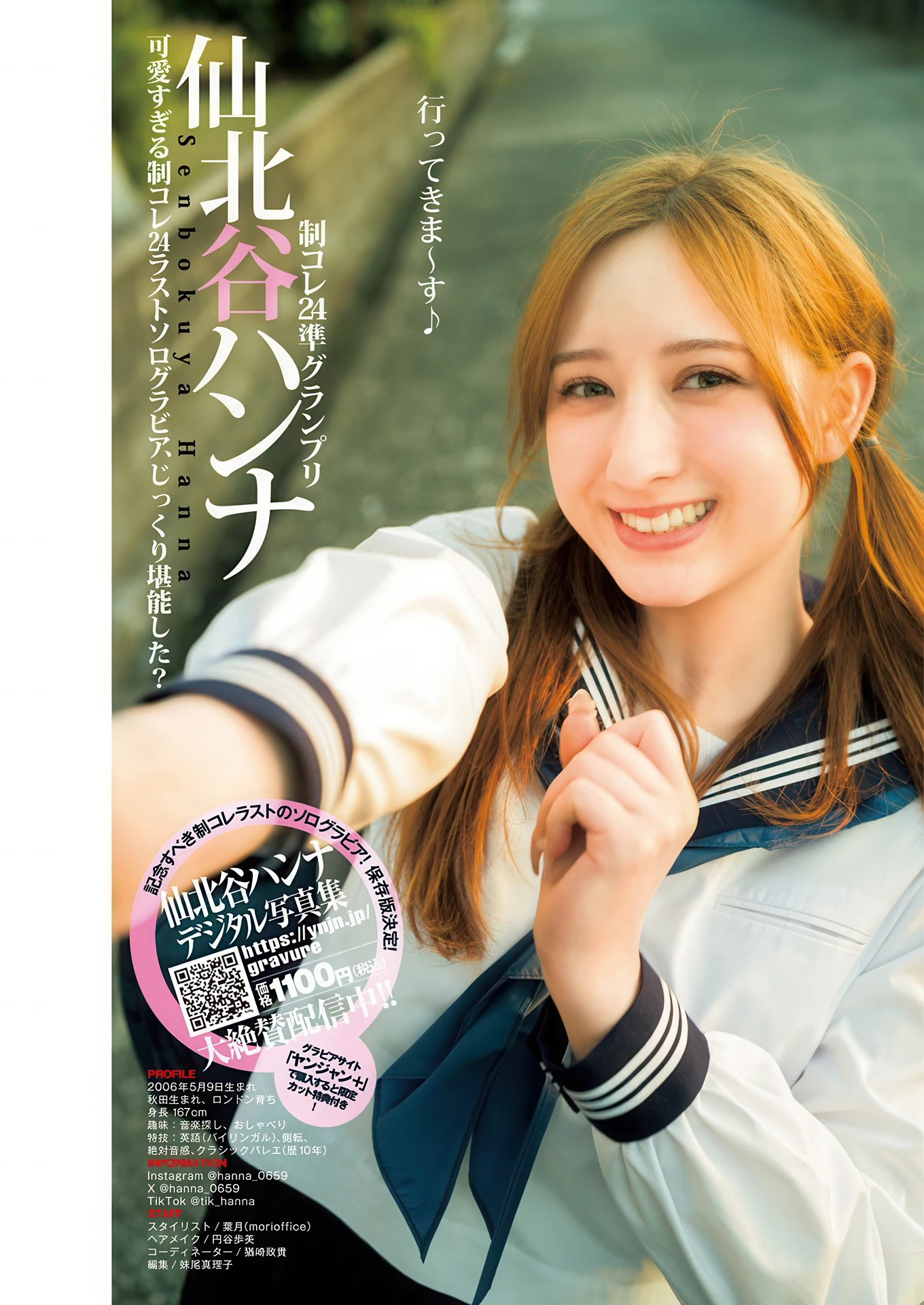 Hanna Sembokuya 仙北谷ハンナ, Young Jump 2026 No.15 (ヤングジャンプ 2026年15号)