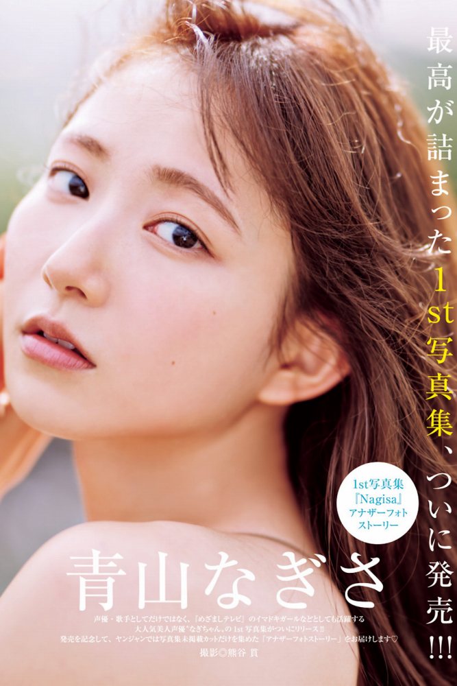 青山なぎさ 激かわな生脚＆タンクトップ画像！