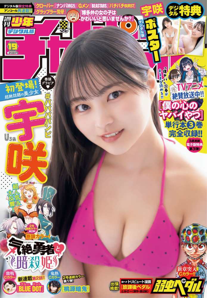 宇咲 ふわふわバストの水着グラビア画像他！