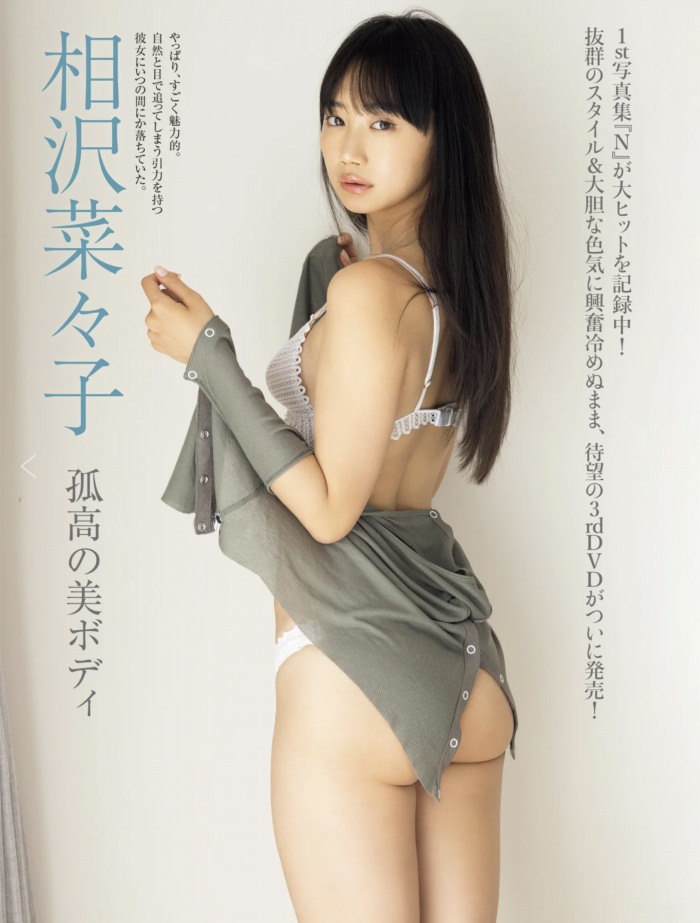 相沢菜々子 スタイル抜群な水着グラビア画像！