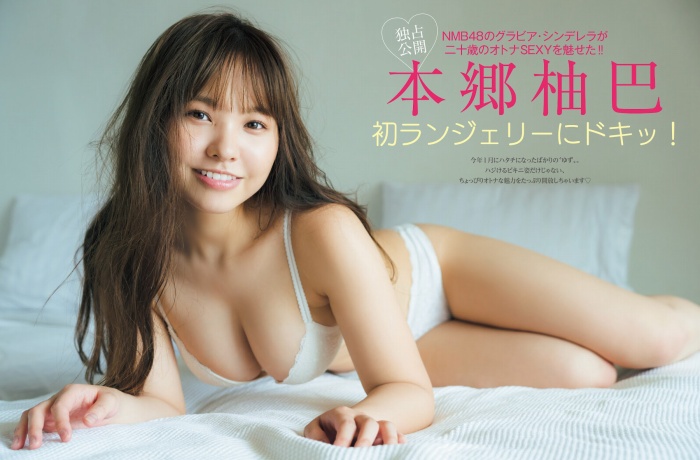 本郷柚巴 まぶしいボインの水着グラビア画像！